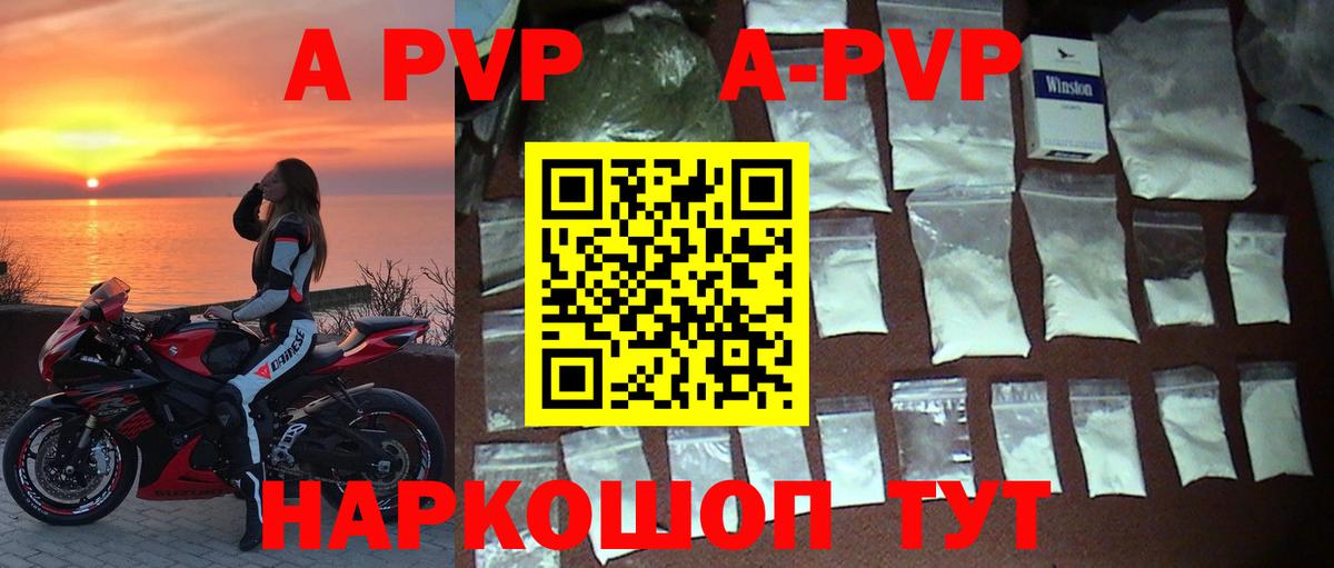 Alpha-PVP VHQ  А ПВП VHQ  A-PVP Соль  Вход с VPN  дарнет шоп  Кинель 
