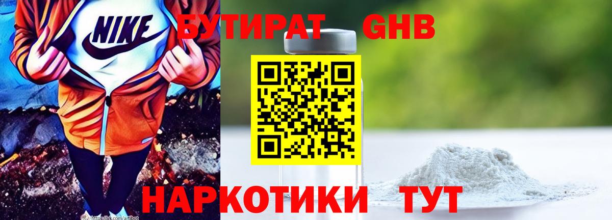 БУТИРАТ 1.4BDO Кинель