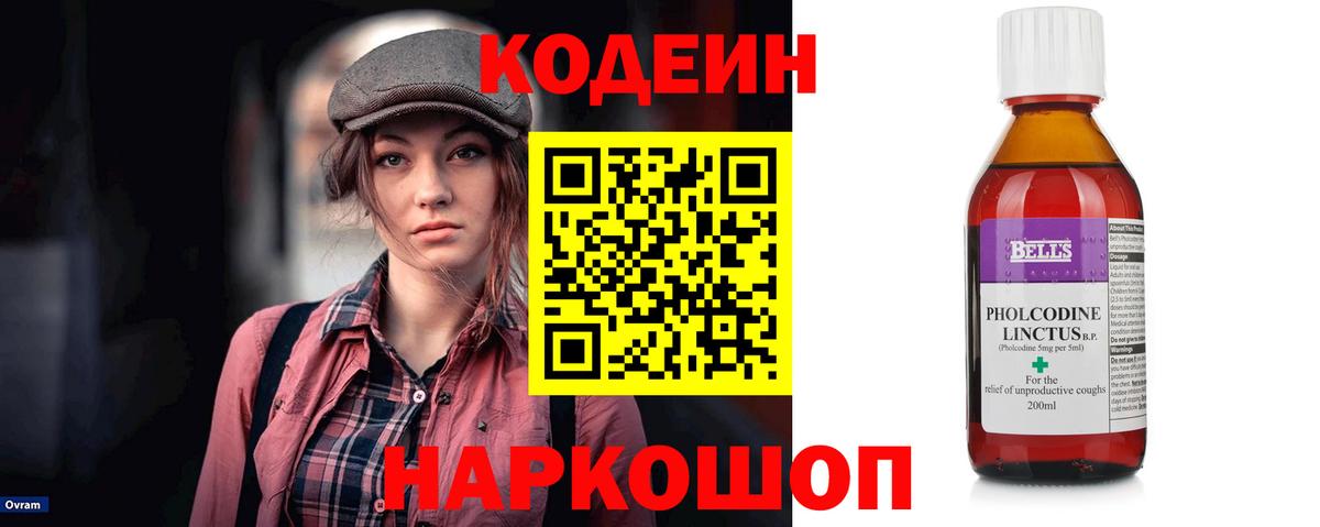 Кинель  Кодеин Purple Drank  Вход с VPN  Кодеин напиток Lean (лин) 