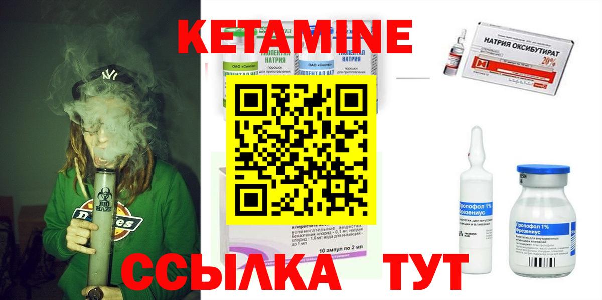 Кетамин VHQ    как войти  Кинель  Вход с VPN 
