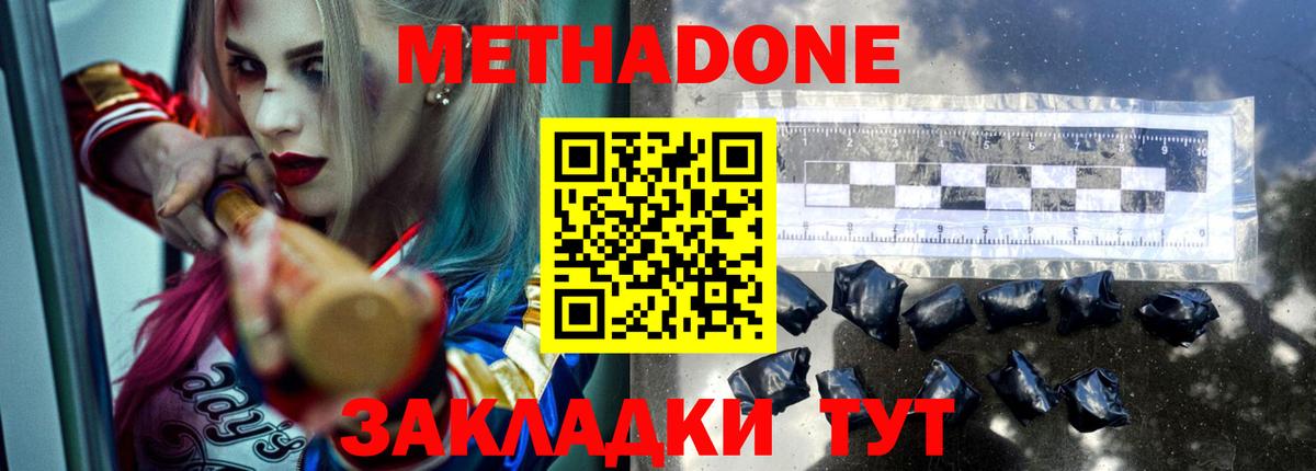МЕТАДОН кристалл Кинель